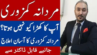 Mardana Kamzori Ka Ilaj in Urdu /Hindi | Erectile Dysfunction Symptoms