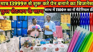 🖋️🖊️ Pen Making Business 2024| How To Pen Making| Pen Kaise Banate hai | Pen banane Ka tarika|