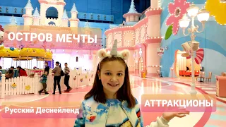 Overview of attractions in the Dream Island amusement park. Russian Disneyland, Moscow, 12/26/2020