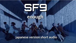 SF9「Enough -Japanese ver.-]Short Audio ver.