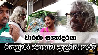 රට ගොඩගන්න ඕන|ජනතාව ලඟට ගොස්  දැනුවත් කරන වැඩිහිටියා|ප්‍රකම්පන |Kandy | Prakampana | මහනුවර