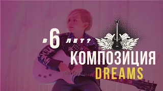 Vadim Glazunov композиция "DREAMS"