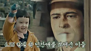 죽지 않았던 휴머니즘✨ 전쟁고아를 지나치지 않았던 군부대..! 방구석1열(movieroom) 159회 | JTBC 210606 방송