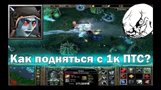 Как Подняться с 1000 ПТС? | Traxex, Drow Ranger ! #1 KAAAK?