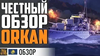 ЧЕСТНЫЙ ОБЗОР НОВОГО ПРЕМА. ЭСМИНЕЦ ORKAN ⚓ World of Warships