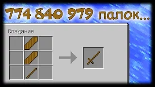 The Monstrous Sword Of 774'840'979 Sticks!