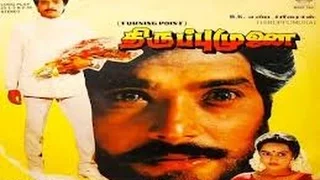 திருப்பு முனை-Thiruppu Munai-Karthik,Silk Smitha,Janagaraj ,Chitra,Mega Hit Tamil H D Full Movie