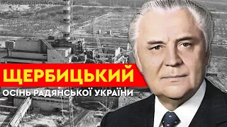 Володимир ЩЕРБИЦЬКИЙ: осінь Радянської України | Історичний контекст 2.5