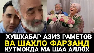 САИДА РАМЕТОВА АЗИЗ РАМЕТОВ ХУШХАБАР АЙТДИ..БАРЧАГА НАСИБ