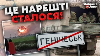 ⚡Екстрено! Росіяни ТІКАЮТЬ з ГЕНІЧЕСЬКА. Почалося: СЕРІЯ УДАРІВ ЗСУ. ВИБУХИ НАВІТЬ У ДОНЕЦЬКУ