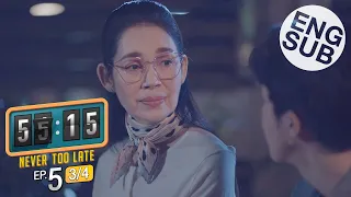 [Eng Sub] 55:15 NEVER TOO LATE | EP.5 [3/4]