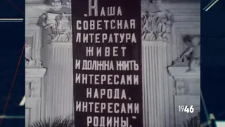 гонения на Зощенко и Ахматову (1946)