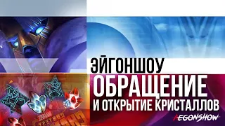 Обращение к подписчикам и Крутое открытие кристаллов / Марвел Битва Чемпионов