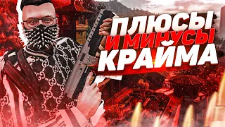 ПЛЮСЫ И МИНУСЫ КРАЙМ ФРАКЦИЙ НА GTA 5 RP БАНДЫ МАФИИ ГТА 5 РП