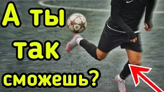 САМЫЕ ХИТРЫЕ ФИНТЫ В ФУТБОЛЕ / Обучение игровым финтам / Football skills tutorial