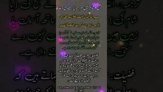 Nuqsan Se Bachne Ki Dua | Hadsat Se Bachne Ki Dua | Musibat Se Bachne Ki Dua | #islam #viral #shorts