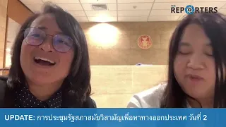 สรุปการประชุมรัฐสภาสมัยวิสามัญ วันที่ 2 (27 ตุลาคม 2563)