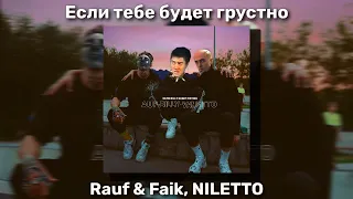 ♂ Rauf & Faik, NILETTO - Если тебе будет грустно ♂ (right version) Gachi Remix