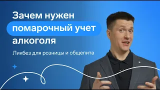 Помарочный учет алкоголя - что это такое, какой алкоголь подлежит учету