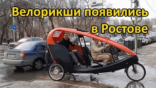 Велорикши появились в Ростове. 2023