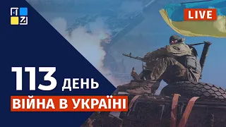 🇺🇦  Війна в Україні: Оперативна інформація | НАЖИВО | Перший Західний | 16.06.2022