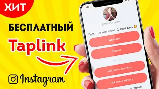 How to set up Taplink for Instagram for FREE