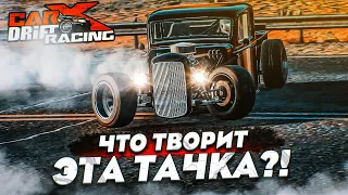 ЧТО ТВОРИТ ЭТА ТАЧКА?! ХОТ-РОД, КОТОРЫЙ ВАЛИТ НА ВСЕ БАБКИ! (CARX DRIFT С РУЛЁМ)