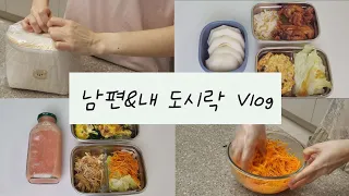 vlog ) 비오는 어린이날 뉴 도시락통 언박싱. 당근라페 만들고 간단 도시락 싸기.