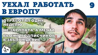 ЗАЧЕМ НУЖНА ОТРАБОТКА МЕСЯЦ В ПОЛЬШЕ. В НИДЕРЛАНДЫ ПО ПОЛЬСКОЙ ВИЗЕ. РАБОТА В ЕВРОПЕ ДЛЯ РУССКИХ