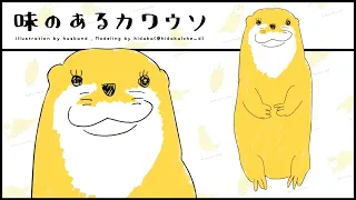 【Live2D_2021】味のあるカワウソ