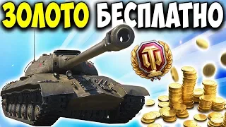 Золото и премиум аккаунт БЕСПЛАТНО ✈️ Для World of Tanks за боевые задачи из World of Warplanes 💰