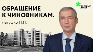 Призываем чиновников к диалогу. Обращение П. Латушко