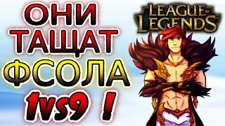 15 КРУТЫХ ЧЕМПОВ ДЛЯ ИГРЫ 1vs9 на ТОП-е ➤ Гайды по League of Legends (Лига Легенд)