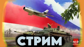 ►НОВИЧОК ПРОХОДИТ ИВЕНТ "Адская Пушка" | War Thunder | Shorts Стрим | День 2