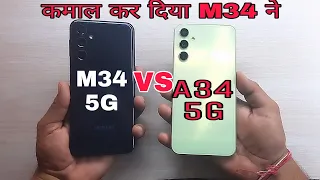 Samsung Galaxy M34 5G vs Galaxy A34 Speed Test Comparison? @Trakin Tech.