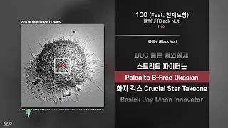 블랙넛 (Black Nut) - 100 (Feat. 천재노창)ㅣ가사ㅣLyrics