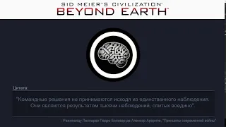 11  Роевой интеллект | Сivilization: Beyond Earth | Цитаты