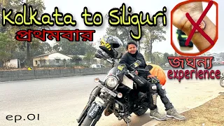 Kolkata to Siliguri by bike, avenger 160 long ride, new and best route via Dalkhola bypass