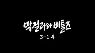 [인간극장] '막걸리와 비틀즈 3-1부' - 충남 홍성 / KBS 20061108 방송