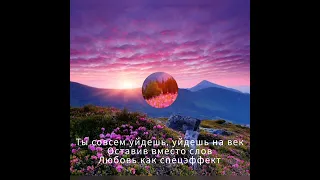 МОТ - любовь как спецэффект ❤️