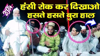 mufti rafiq alam khanna puri | हसी रोक कर दिखाओ | हंसते हंसते बुरा हाल | mufti rafiq khanna puri