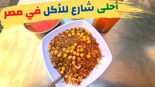 جولة الأكل الشعبي في القاهرة Food Tour Egypt 😋