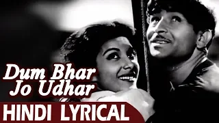 दम भर जो उधर मुँह फेरे | Lyrical Song | Raj Kapoor Nargis | Awaara (1951) | गाने नए पुराने