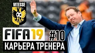 Прохождение FIFA 19 [карьера] #10