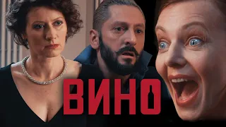 ПРЕМЬЕРА! Короткометражка «ВИНО» | Комедиядрама | Подготовлено DeeaFilm