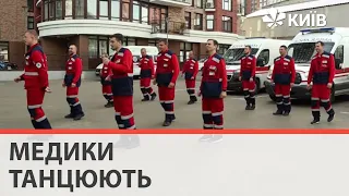 У Києві працівники швидкої приєднались до танцювального флешмобу