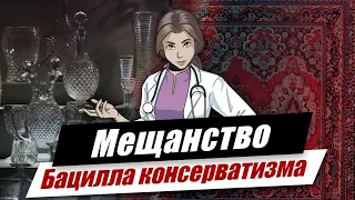 Доктор Рау #6. Классы и классовое сознание. Часть 3.  Мещанство.