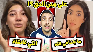حقيقة مشكلة نارين و نور ستارز و سبهم لبعض !!