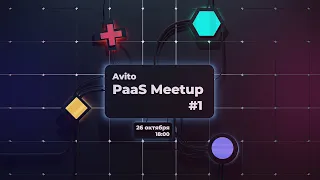 Avito PaaS Meetup #1