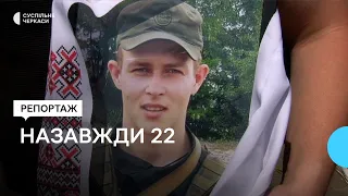 Назавжди 22. На Тальнівщині попрощалися із нацгвардійцем Вадимом Бондаренком